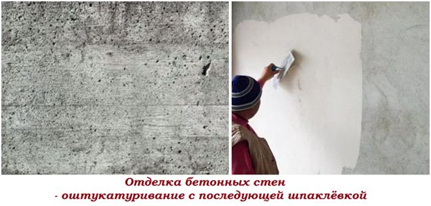 Отделка бетонных стен — оштукатуривание с последующей шпаклевкой
