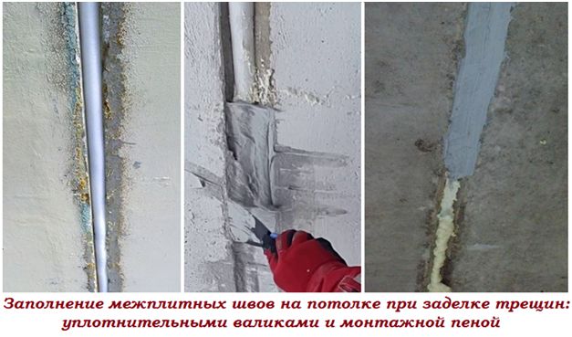 Уплотнение межплитных швов на потолке при заделке трещин: уплотнительными валиками и монтажной пеной