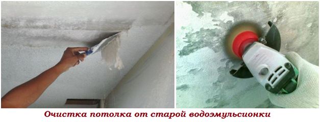 Очистка потолка от старой водоэмульсионки
