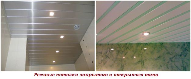 Реечные потолки закрытого и открытого типа