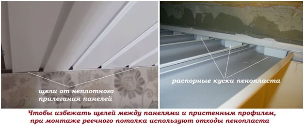 Реечный потолок и пенопласт при неплотном прилегании панелей
