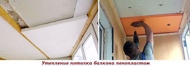 Утепление потолка балкона пенопластом