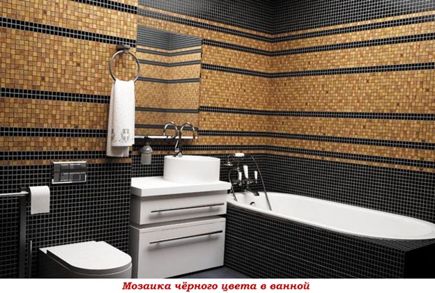 Мозаика черного цвета в ванной