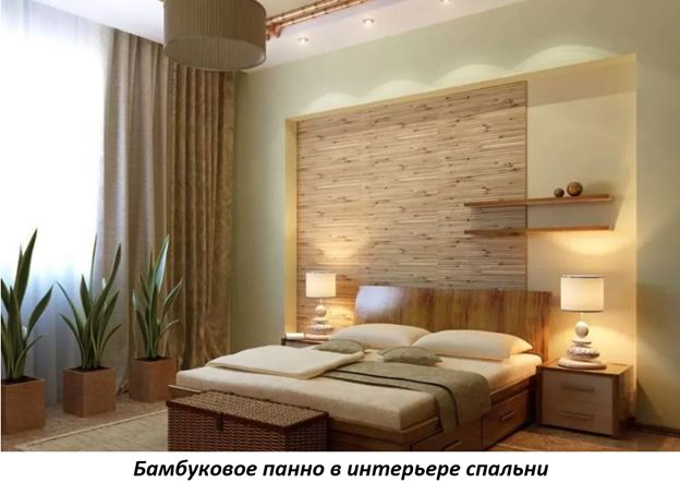 Бамбуковое панно в интерьере спальни